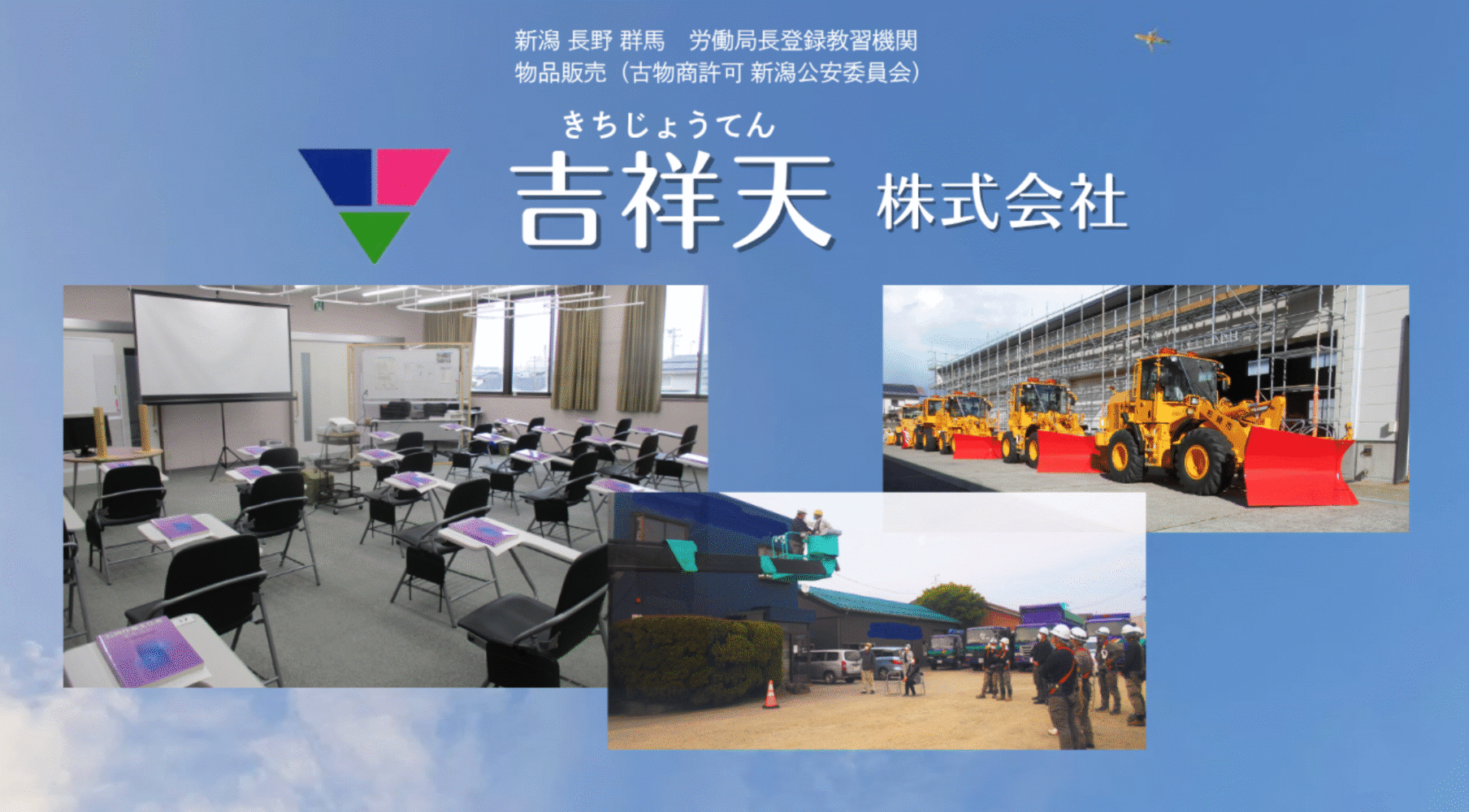 吉祥天株式会社